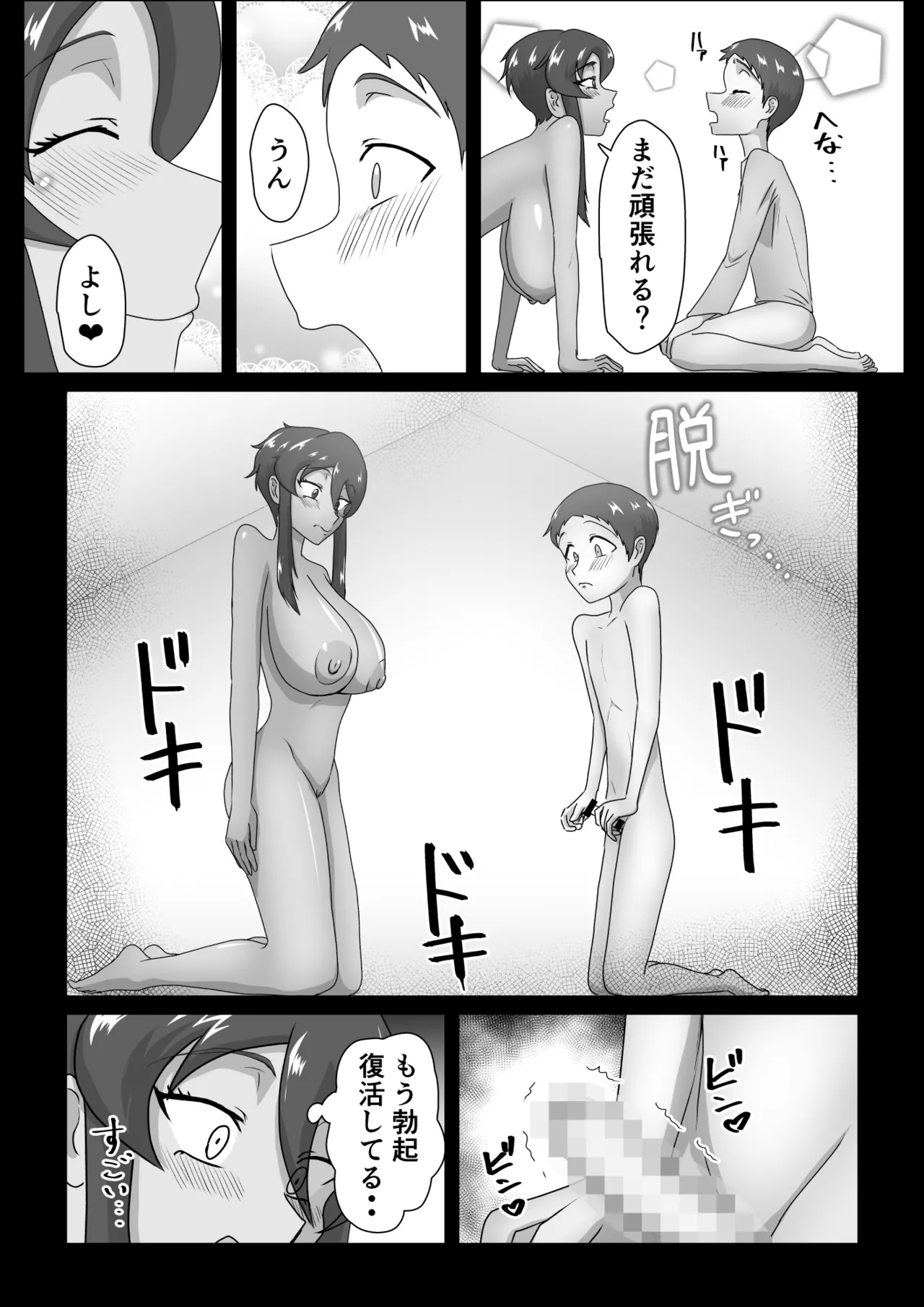 女戦士と〇年僧侶 - page22