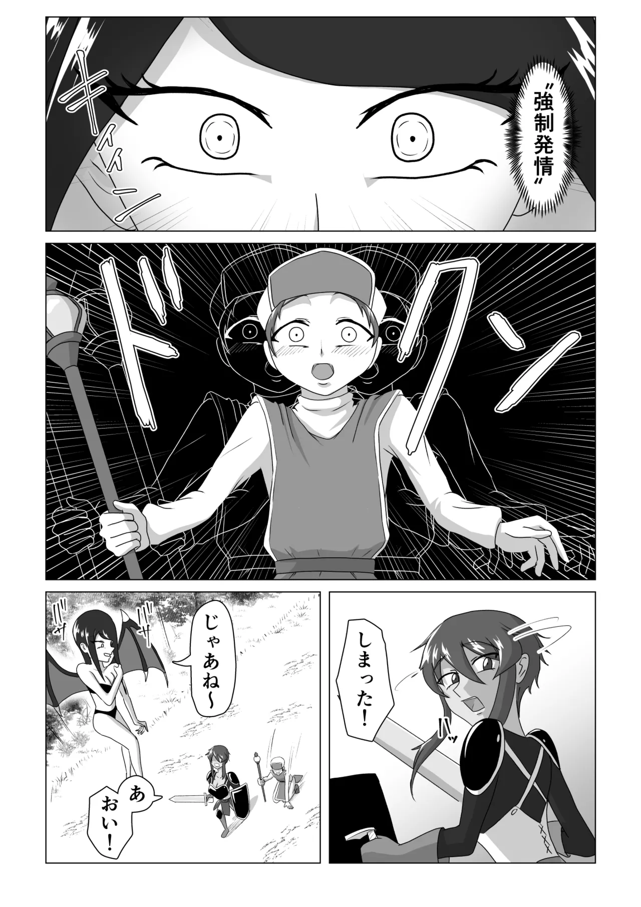 女戦士と〇年僧侶 - page3