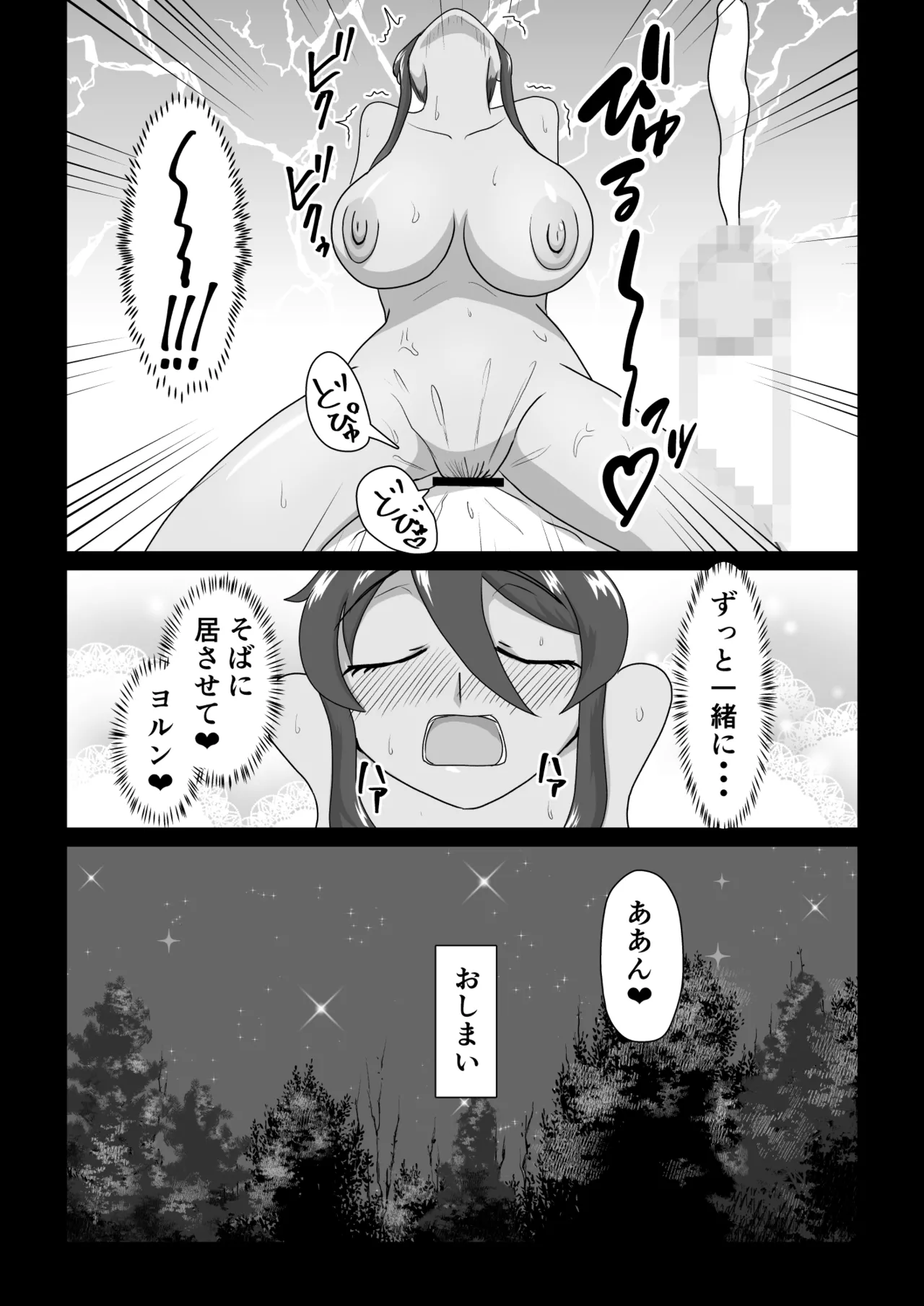 女戦士と〇年僧侶 - page32