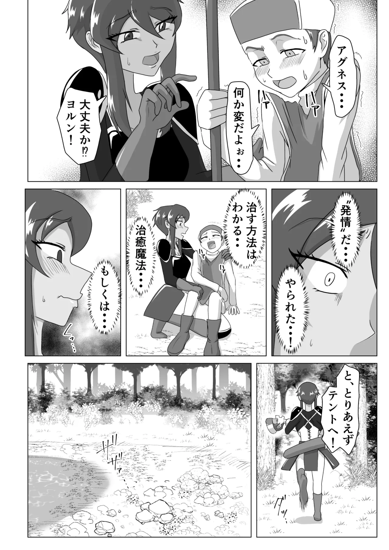 女戦士と〇年僧侶 - page4