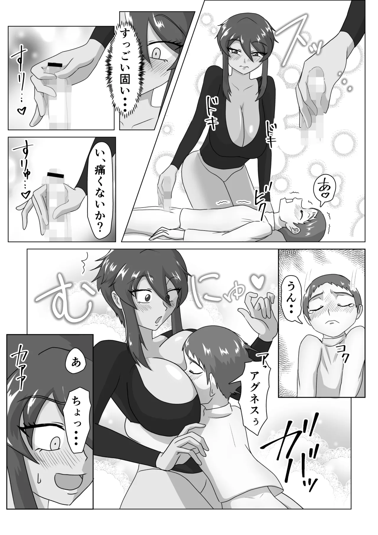 女戦士と〇年僧侶 - page6