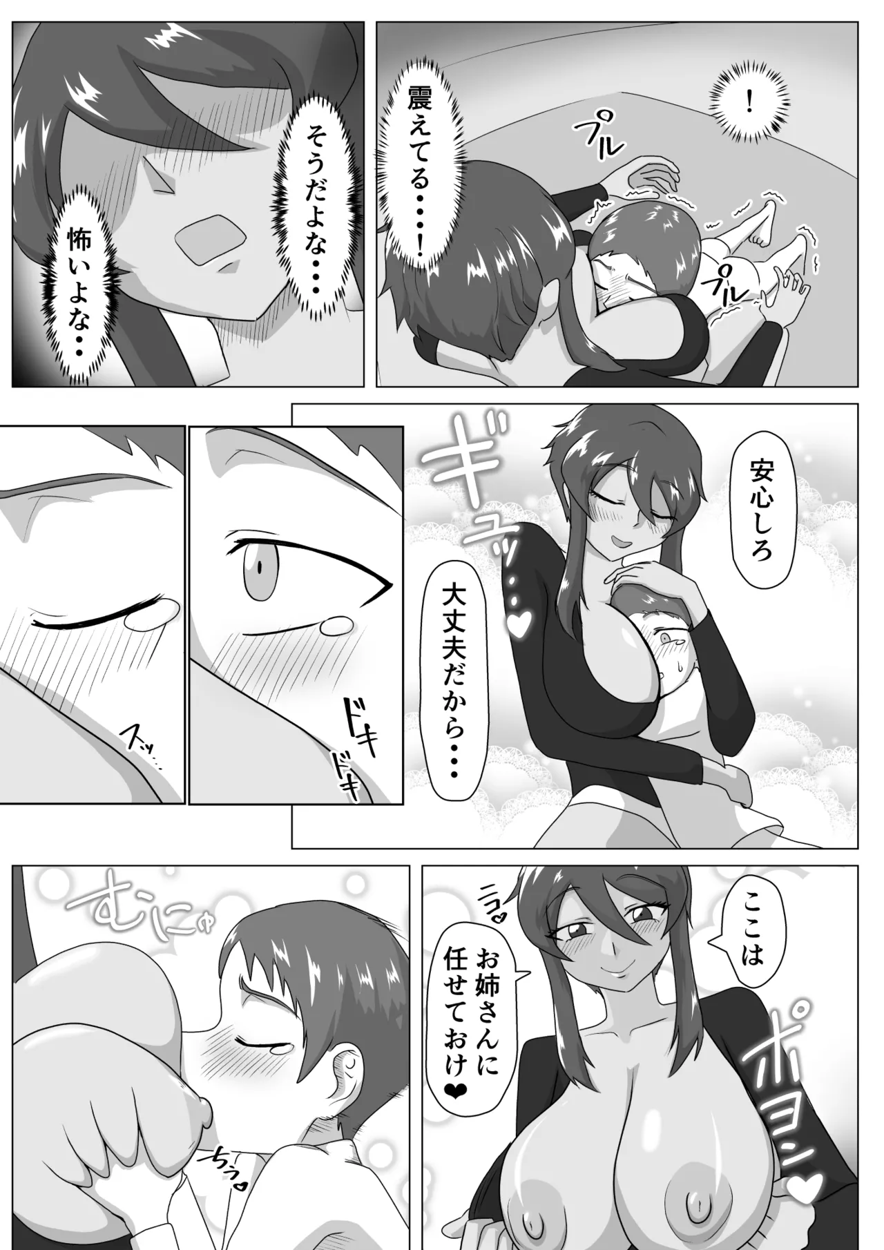 女戦士と〇年僧侶 - page7