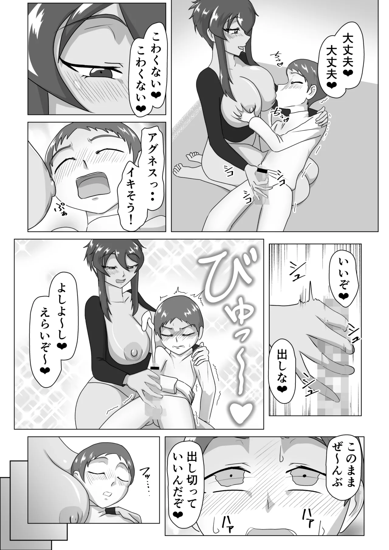 女戦士と〇年僧侶 - page8