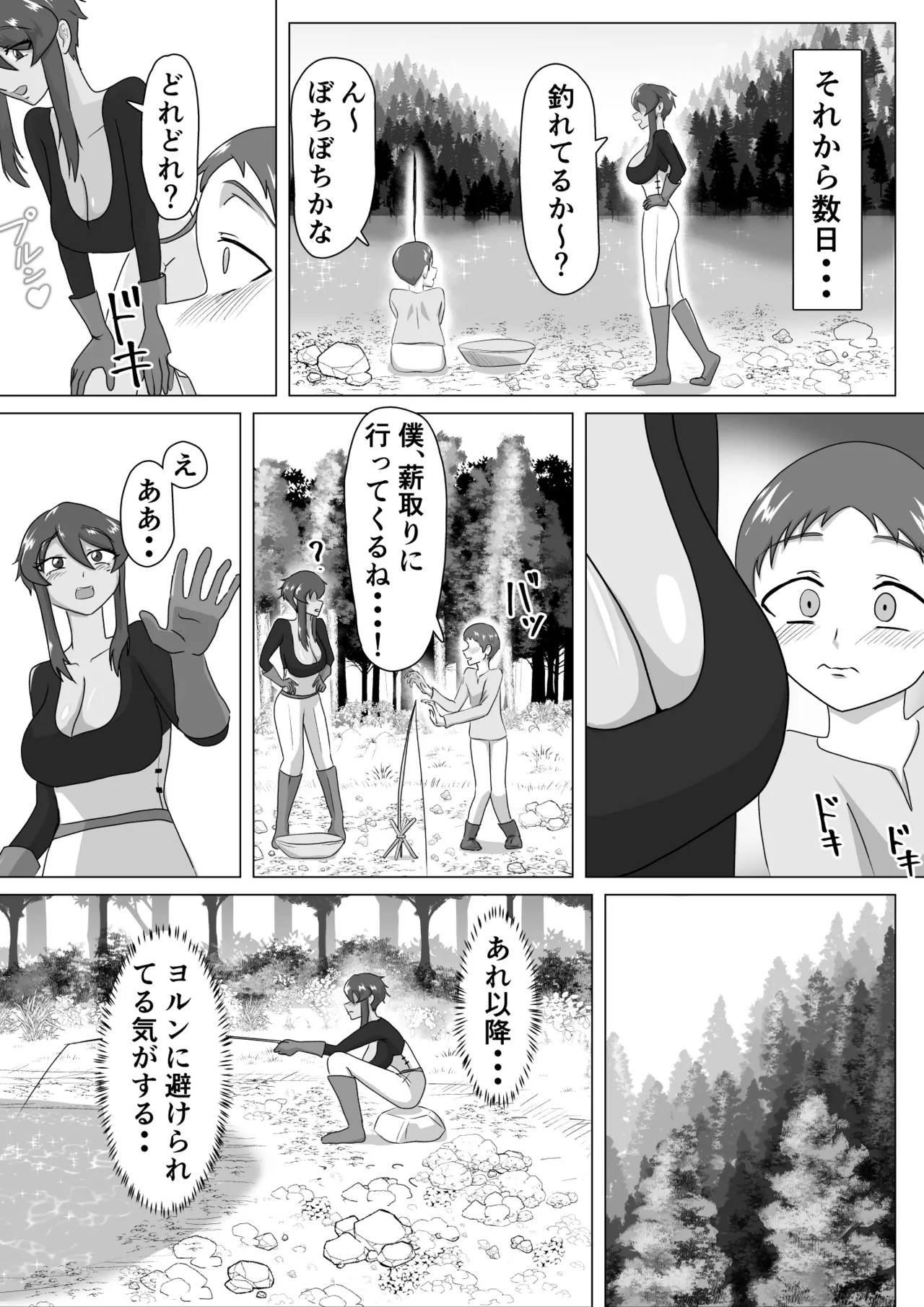 女戦士と〇年僧侶 - page9