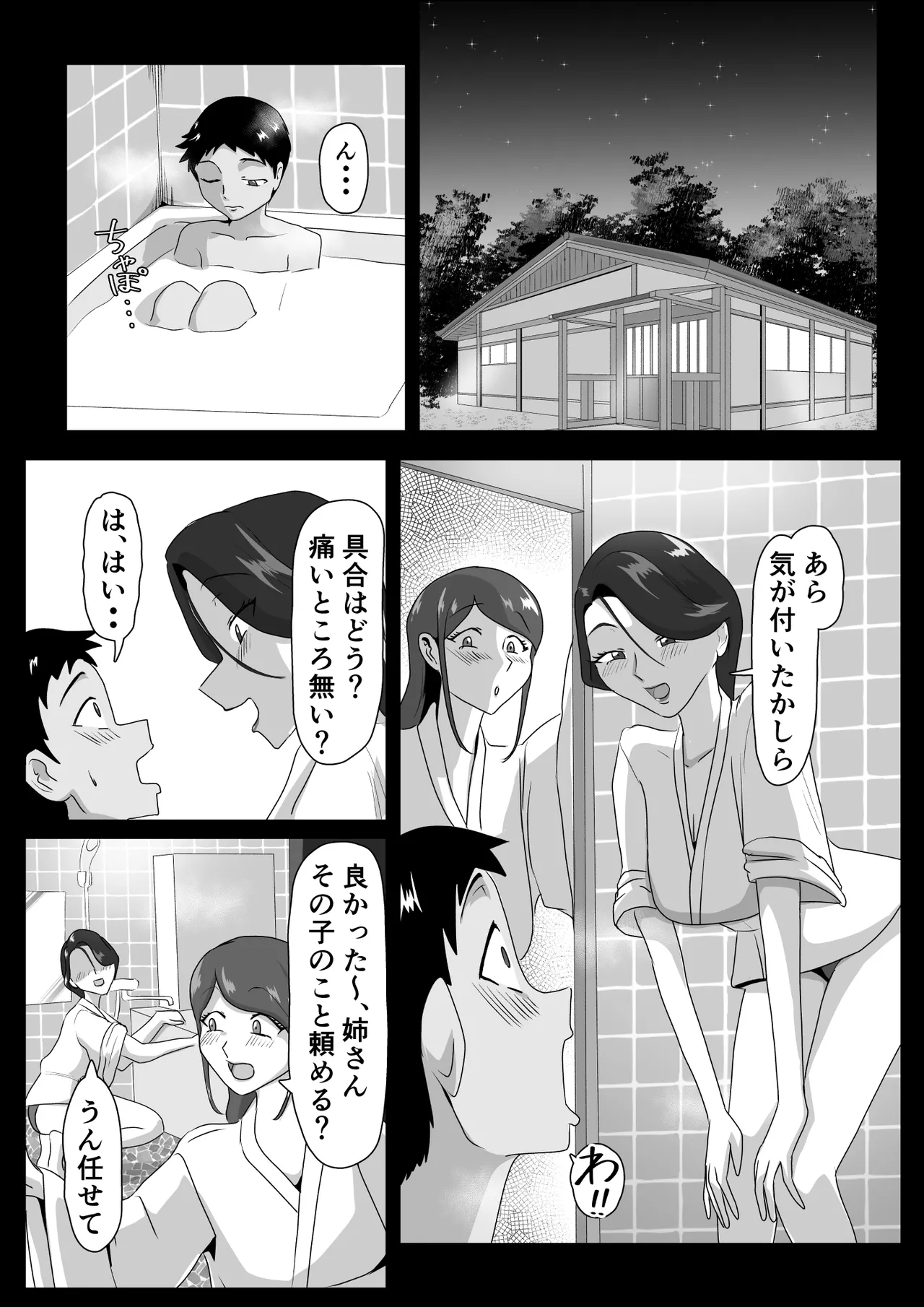 発情淫舞～艶撫奉納編～ - page11