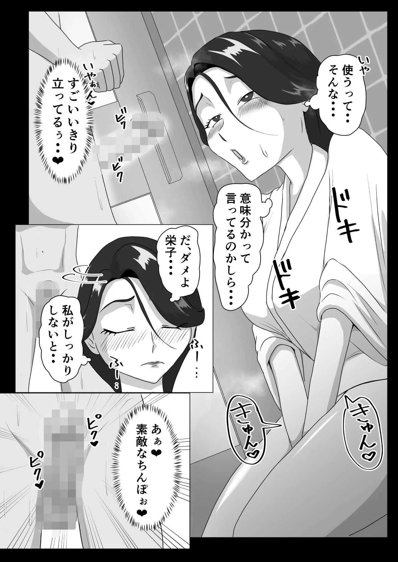 発情淫舞～艶撫奉納編～ - page14