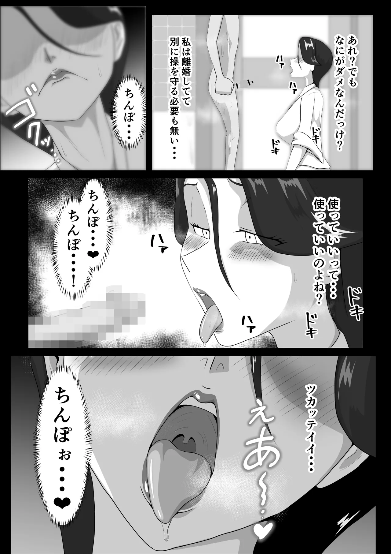 発情淫舞～艶撫奉納編～ - page15
