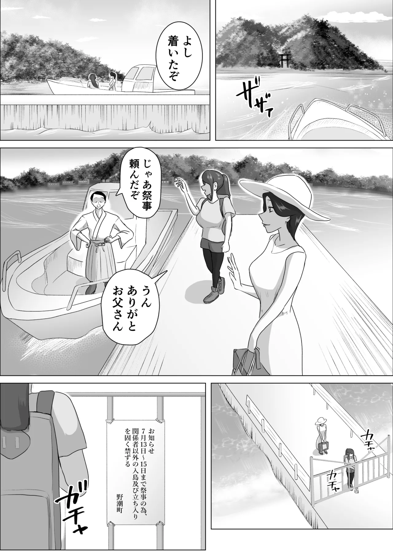発情淫舞～艶撫奉納編～ - page2