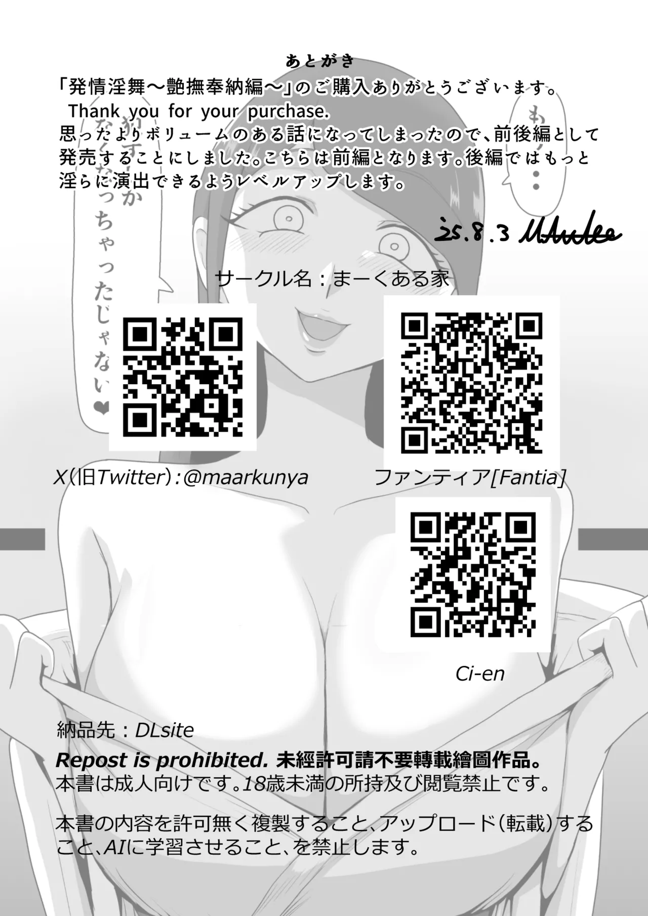 発情淫舞～艶撫奉納編～ - page36