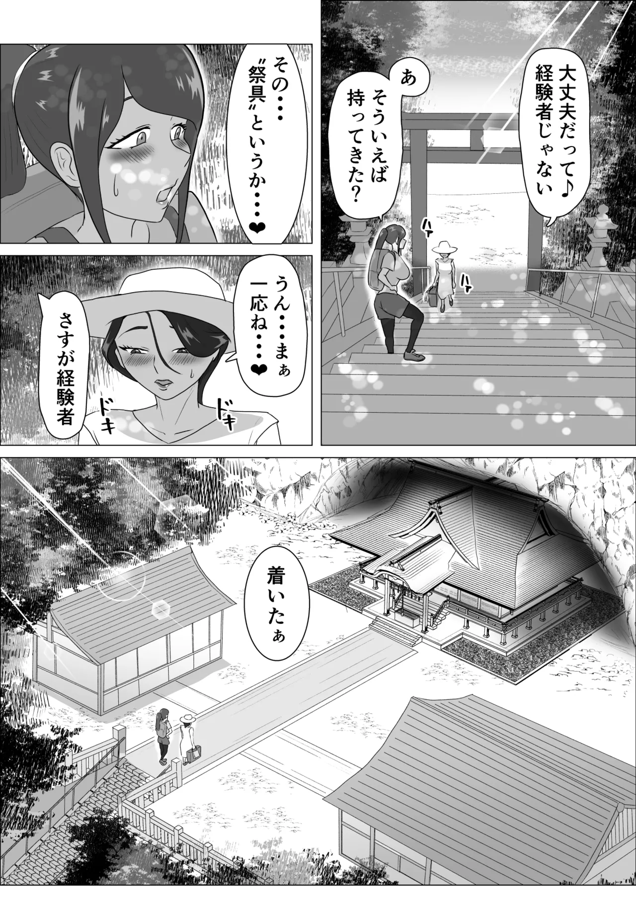 発情淫舞～艶撫奉納編～ - page4