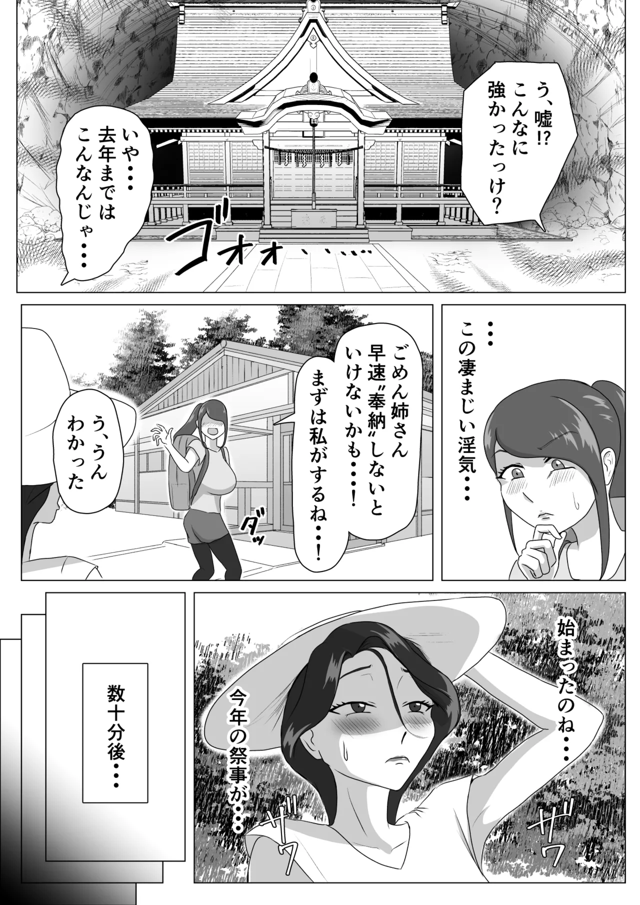 発情淫舞～艶撫奉納編～ - page6