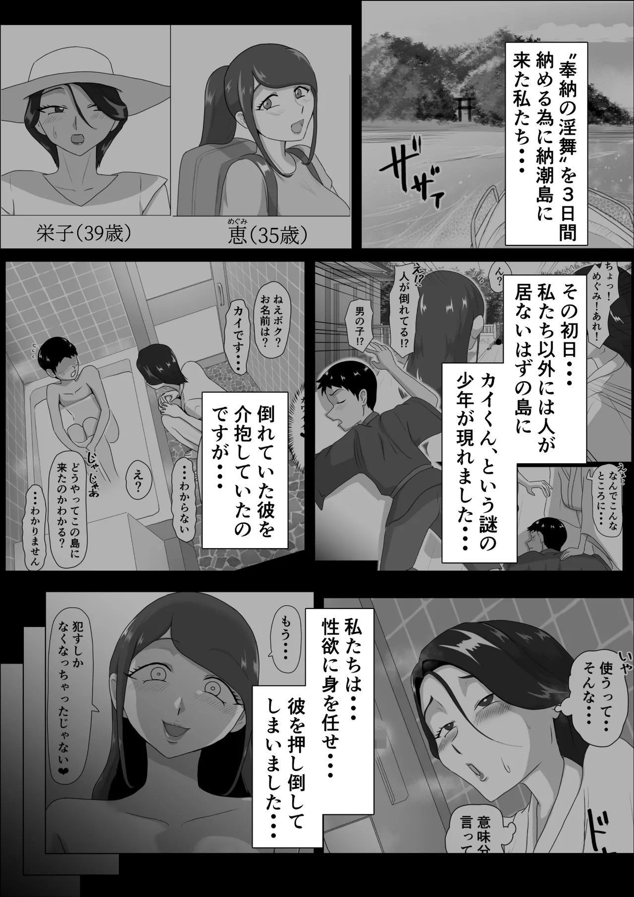 発情淫舞～肉欲解放編～ - page2