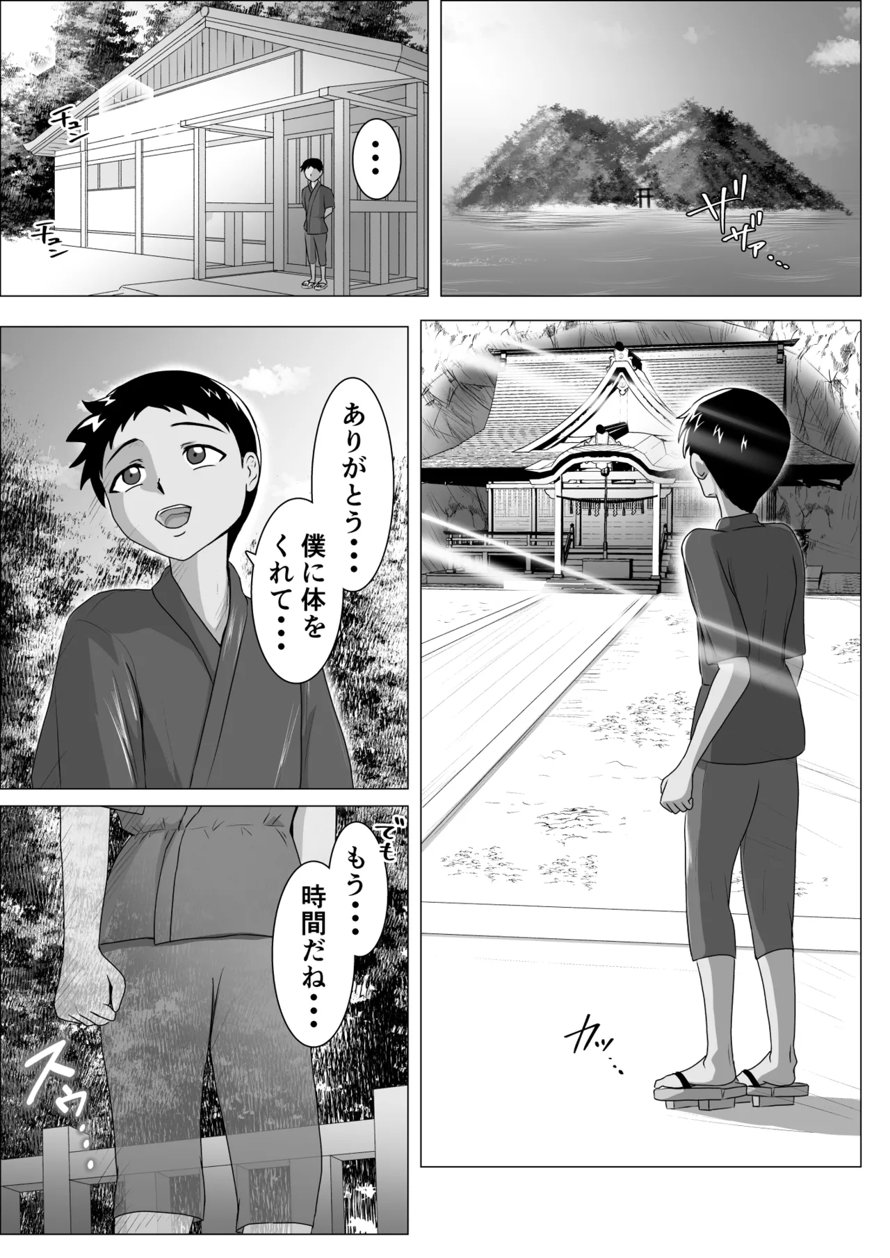 発情淫舞～肉欲解放編～ - page27