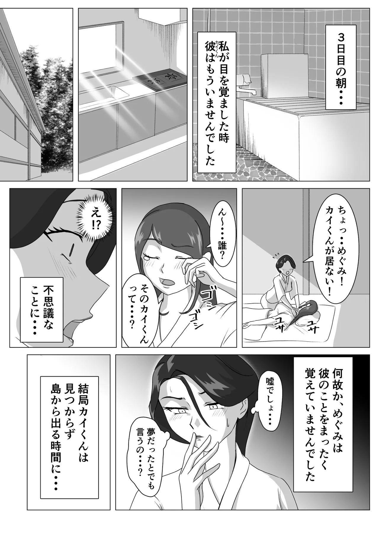 発情淫舞～肉欲解放編～ - page28