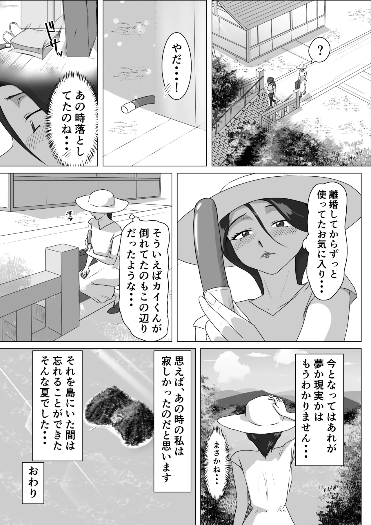 発情淫舞～肉欲解放編～ - page29
