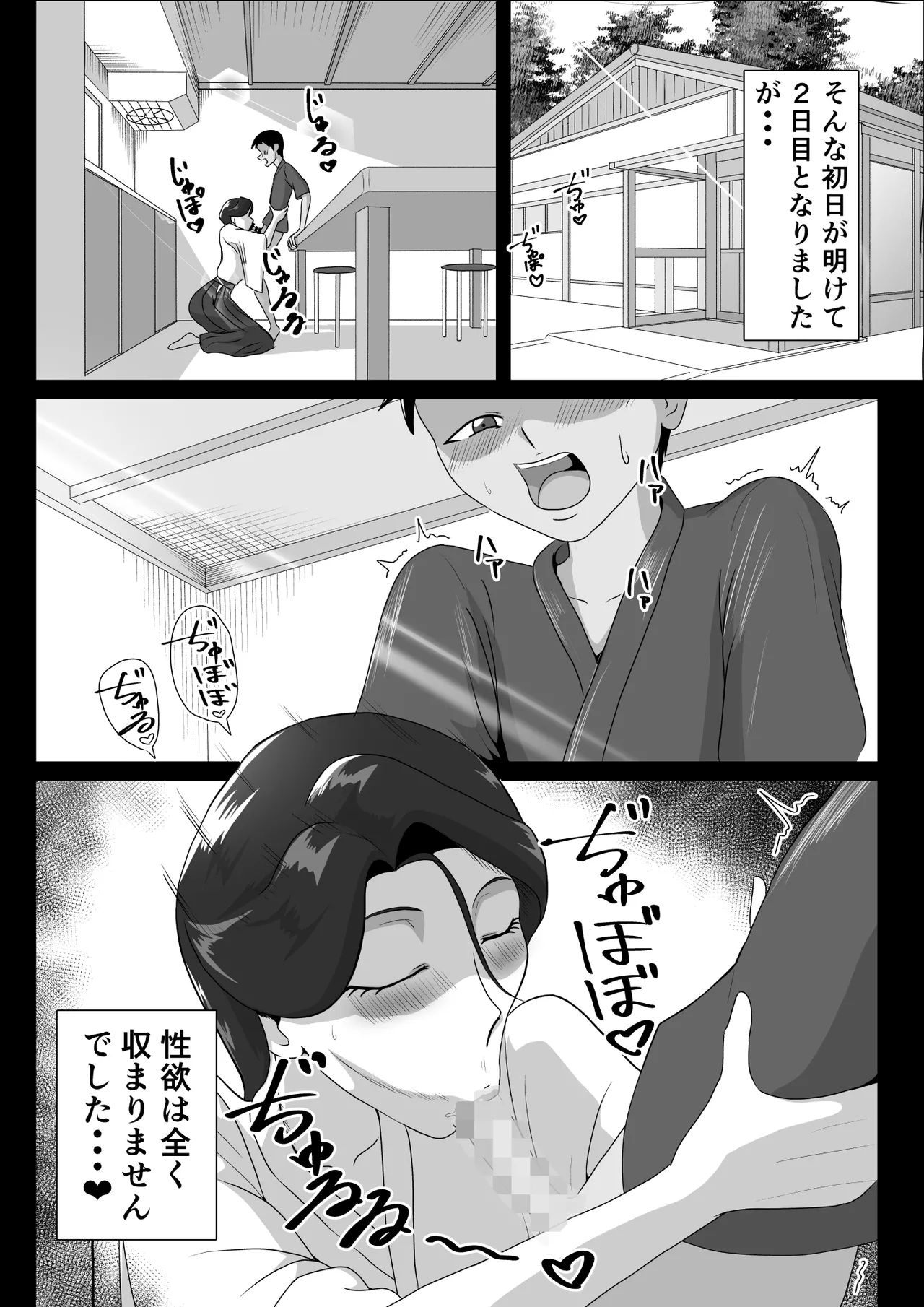 発情淫舞～肉欲解放編～ - page3
