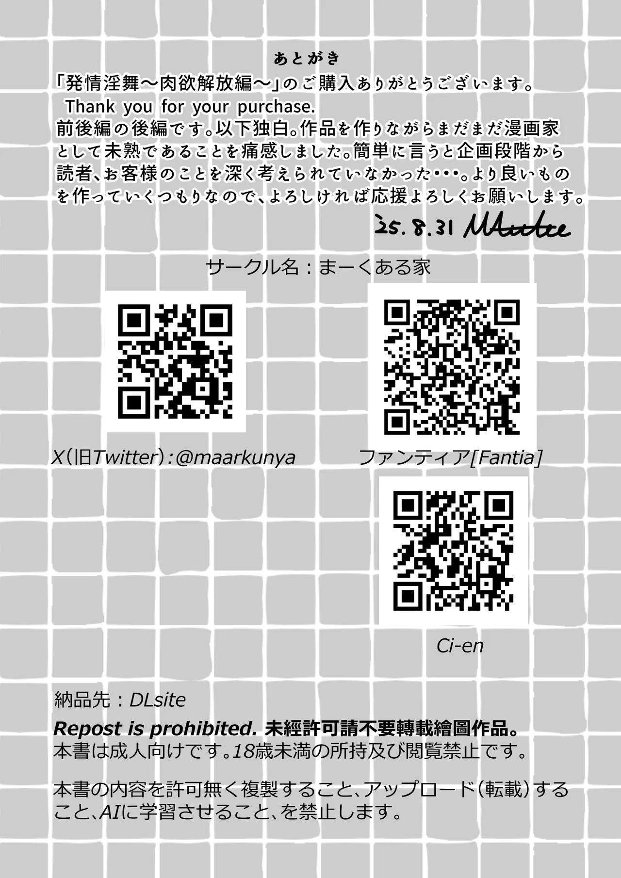 発情淫舞～肉欲解放編～ - page30