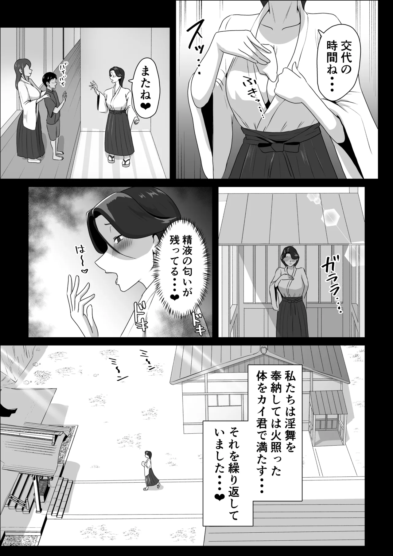 発情淫舞～肉欲解放編～ - page7