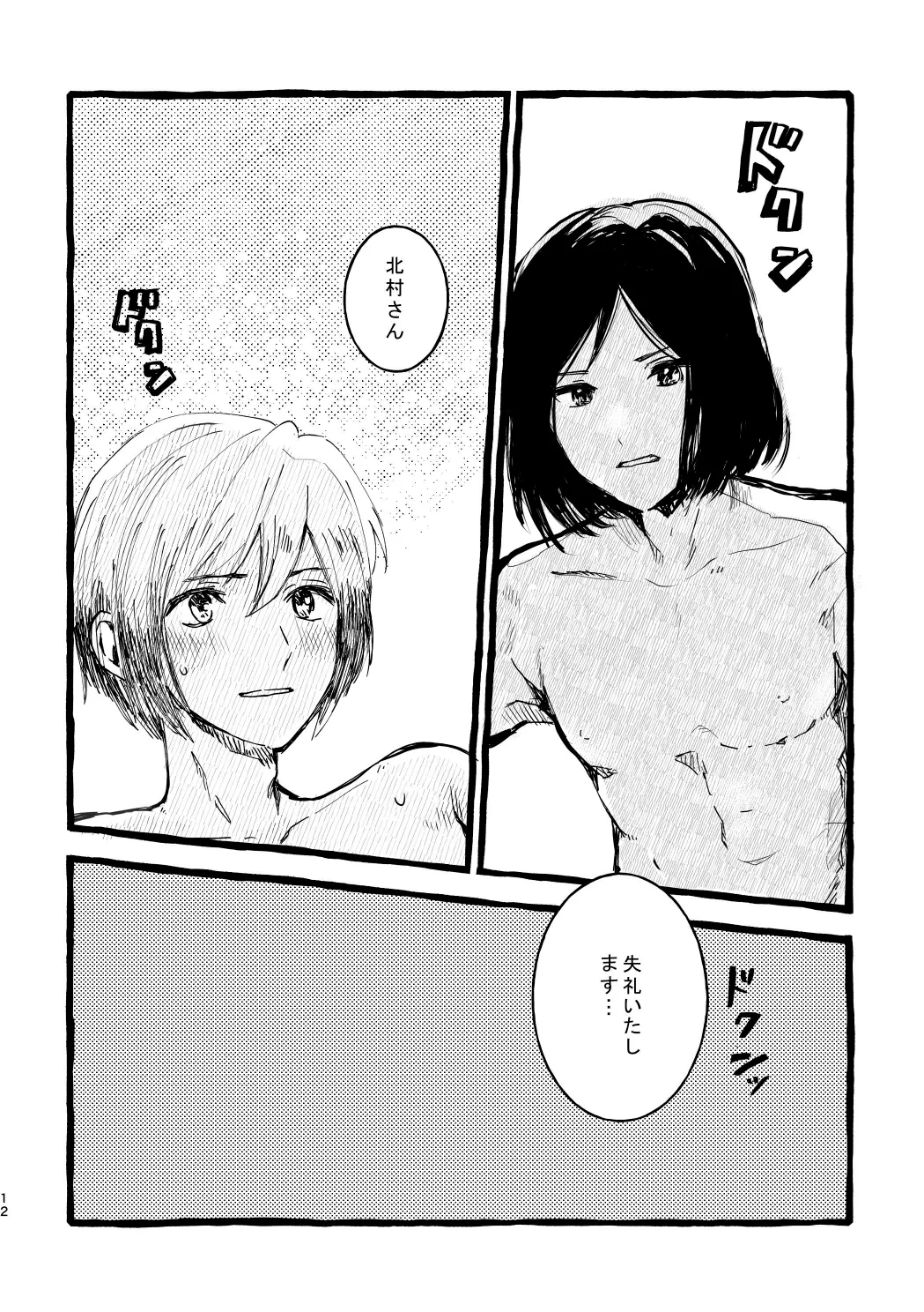 北村さん経過観察日記 - page10