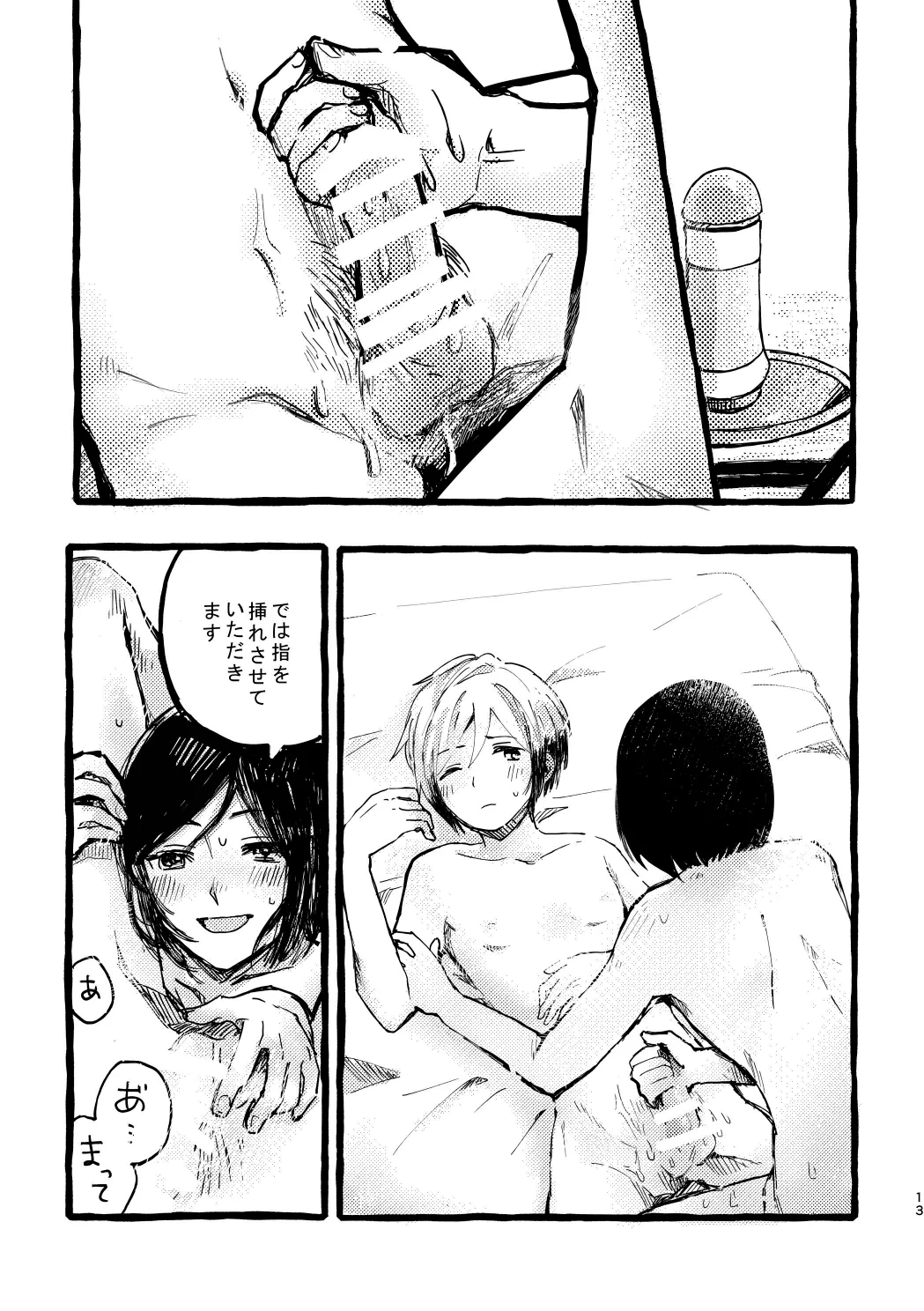 北村さん経過観察日記 - page11
