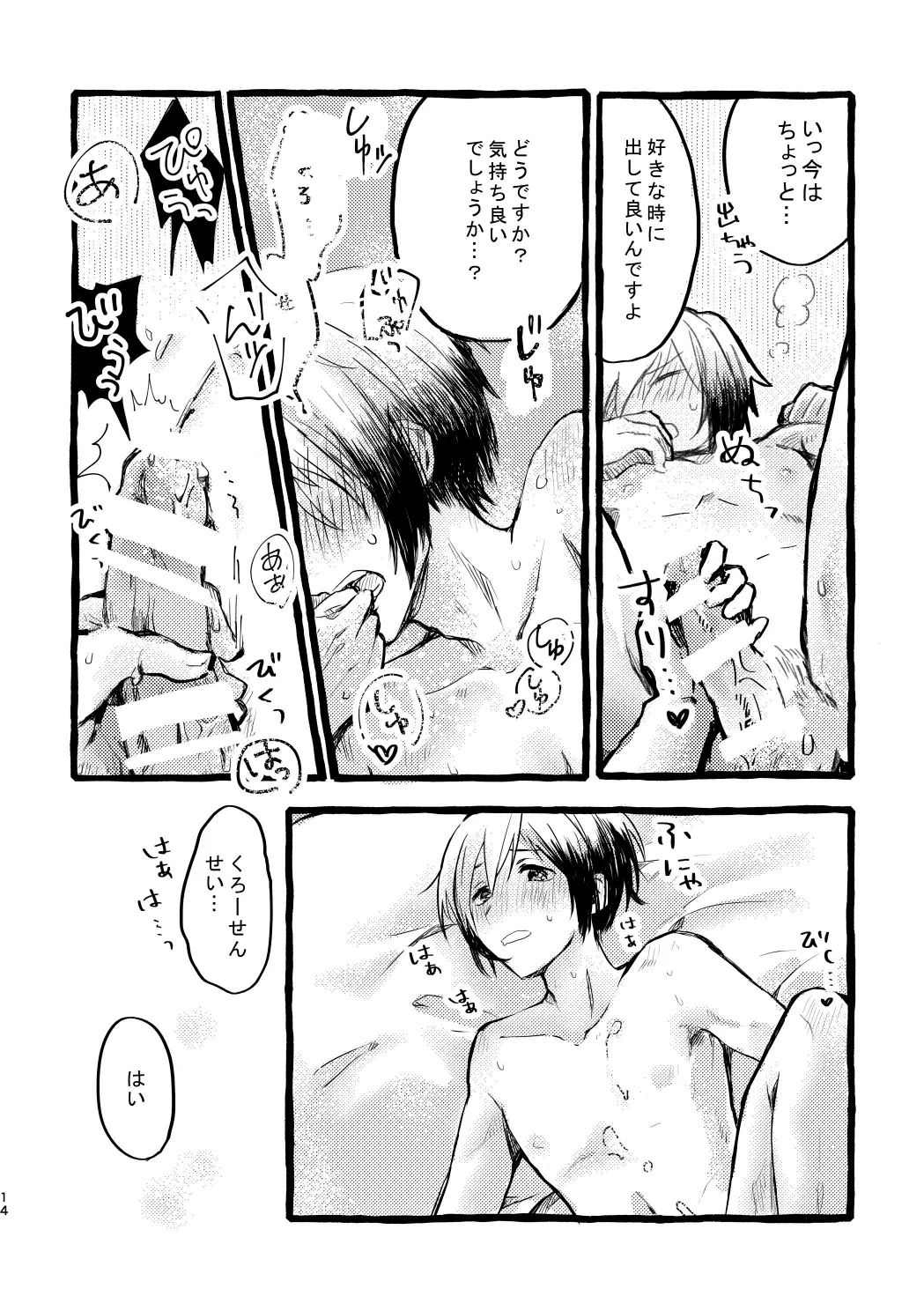 北村さん経過観察日記 - page12