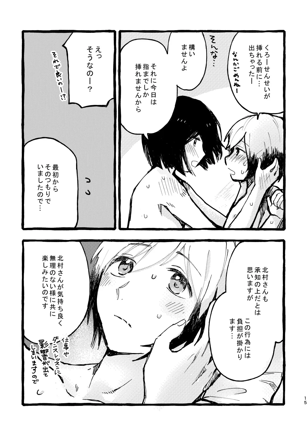 北村さん経過観察日記 - page13