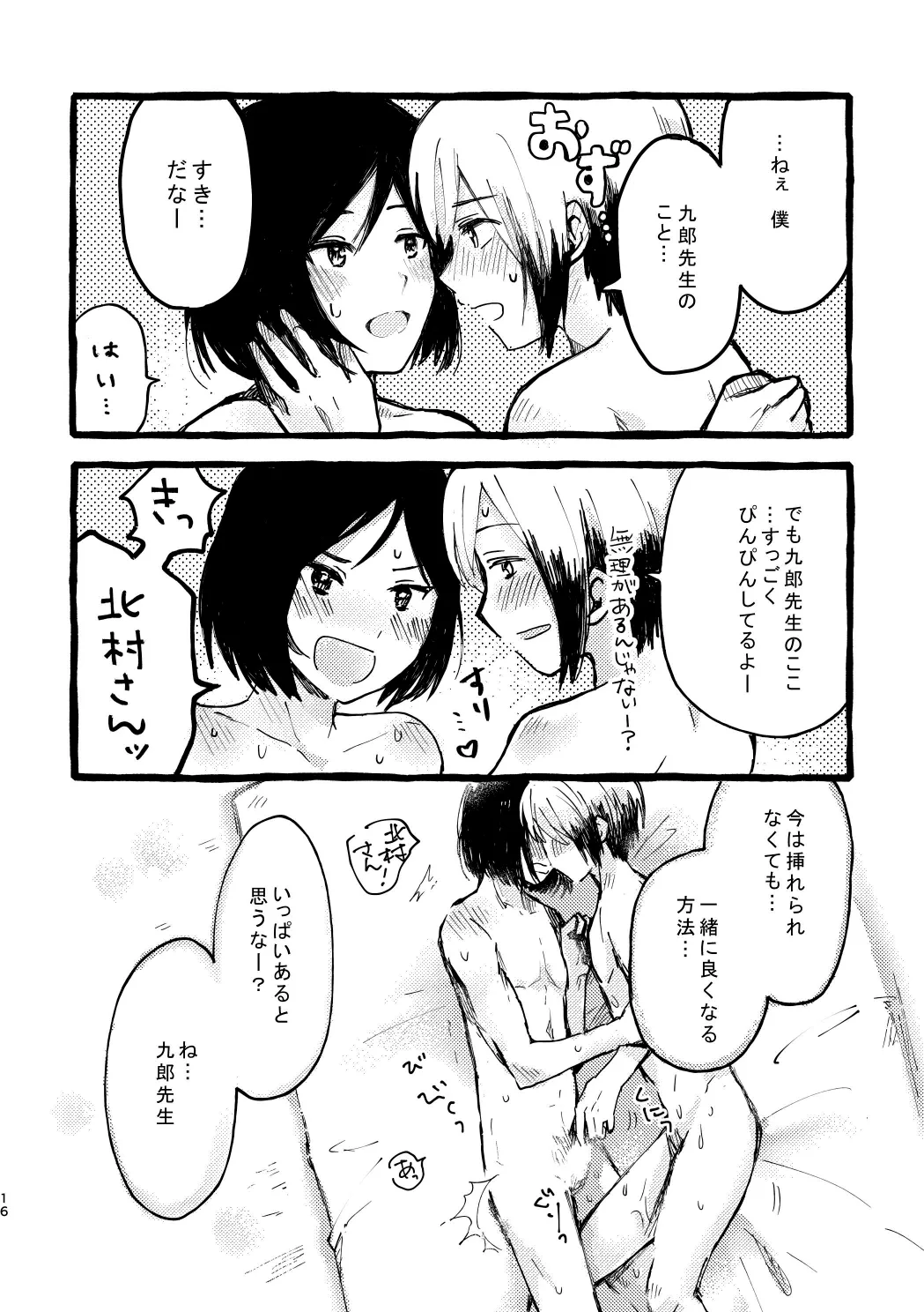 北村さん経過観察日記 - page14