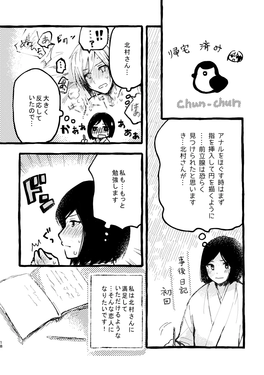 北村さん経過観察日記 - page16