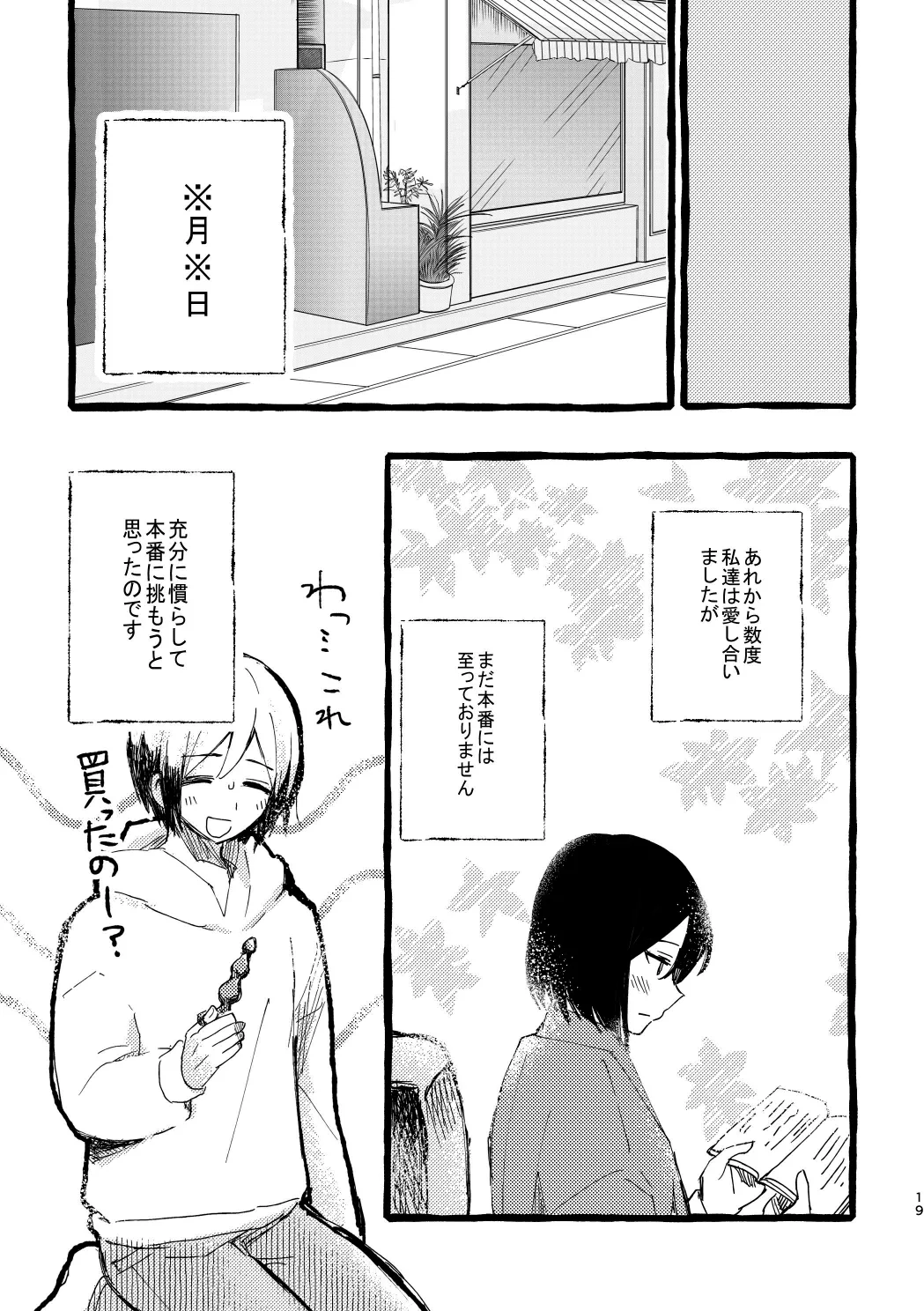 北村さん経過観察日記 - page17