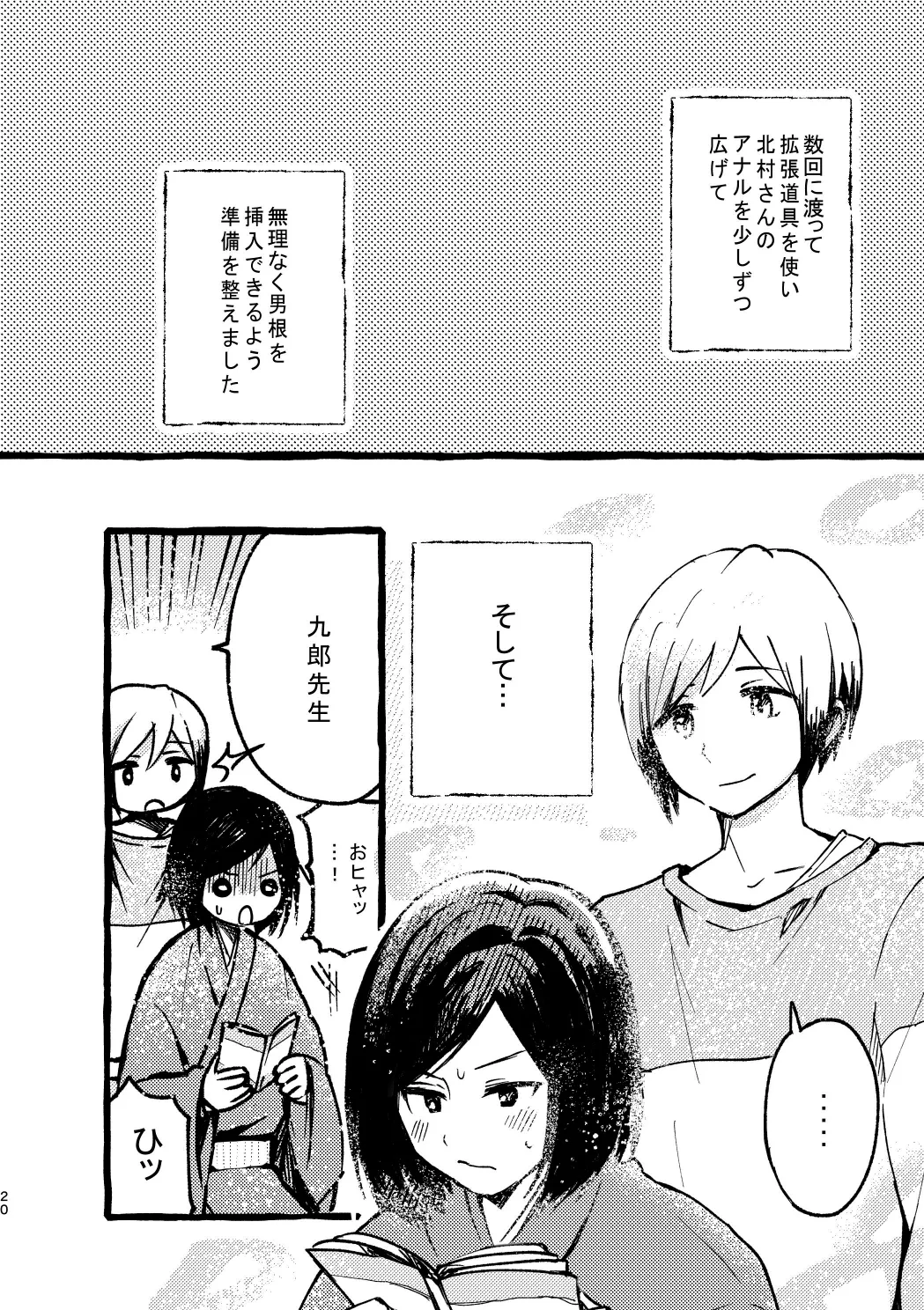 北村さん経過観察日記 - page18