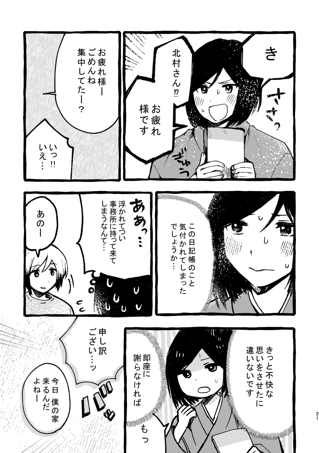 北村さん経過観察日記 - page19