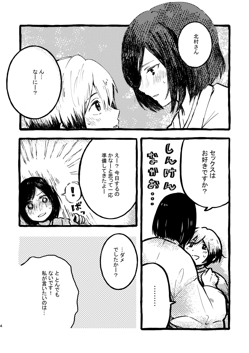 北村さん経過観察日記 - page2