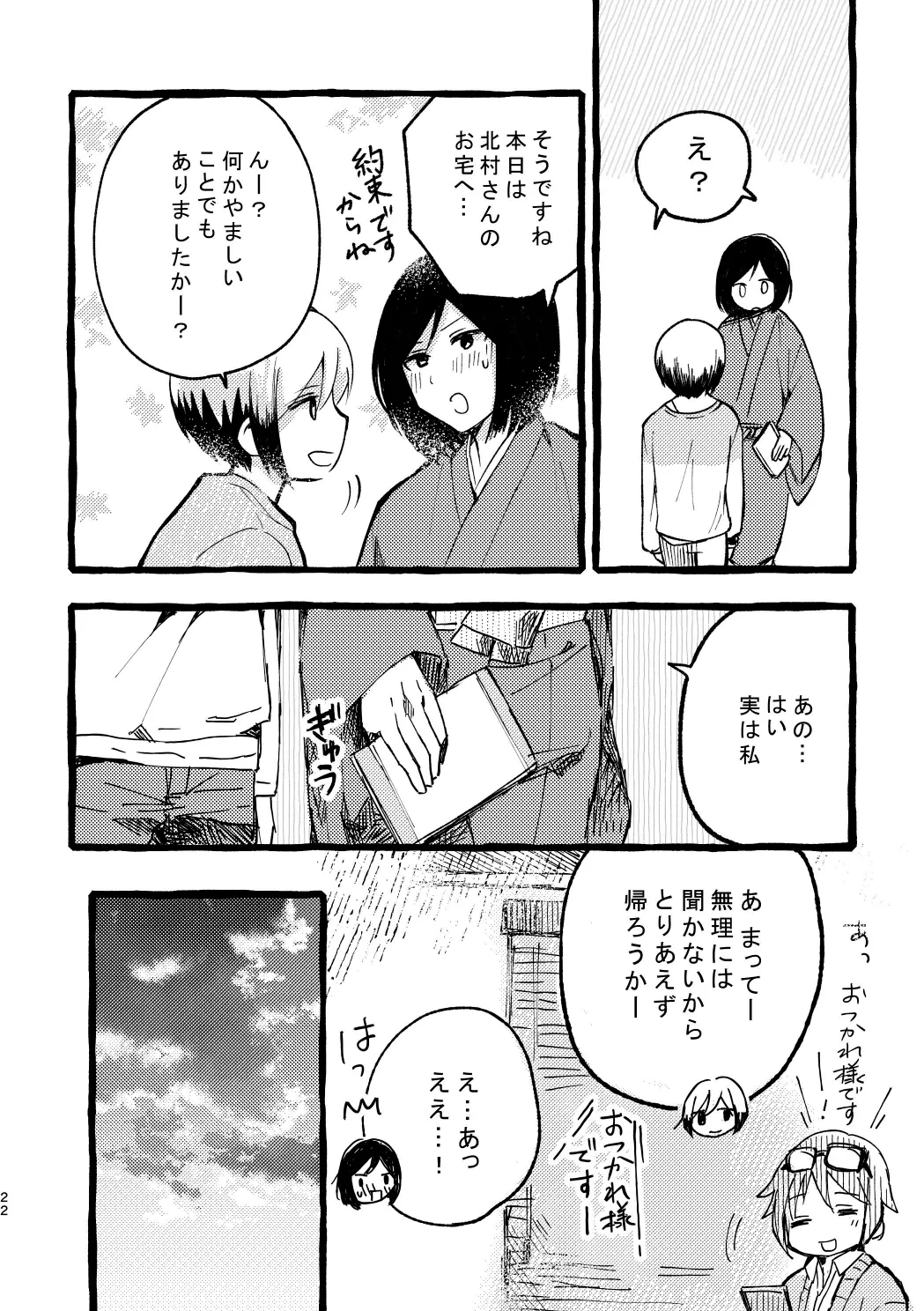 北村さん経過観察日記 - page20