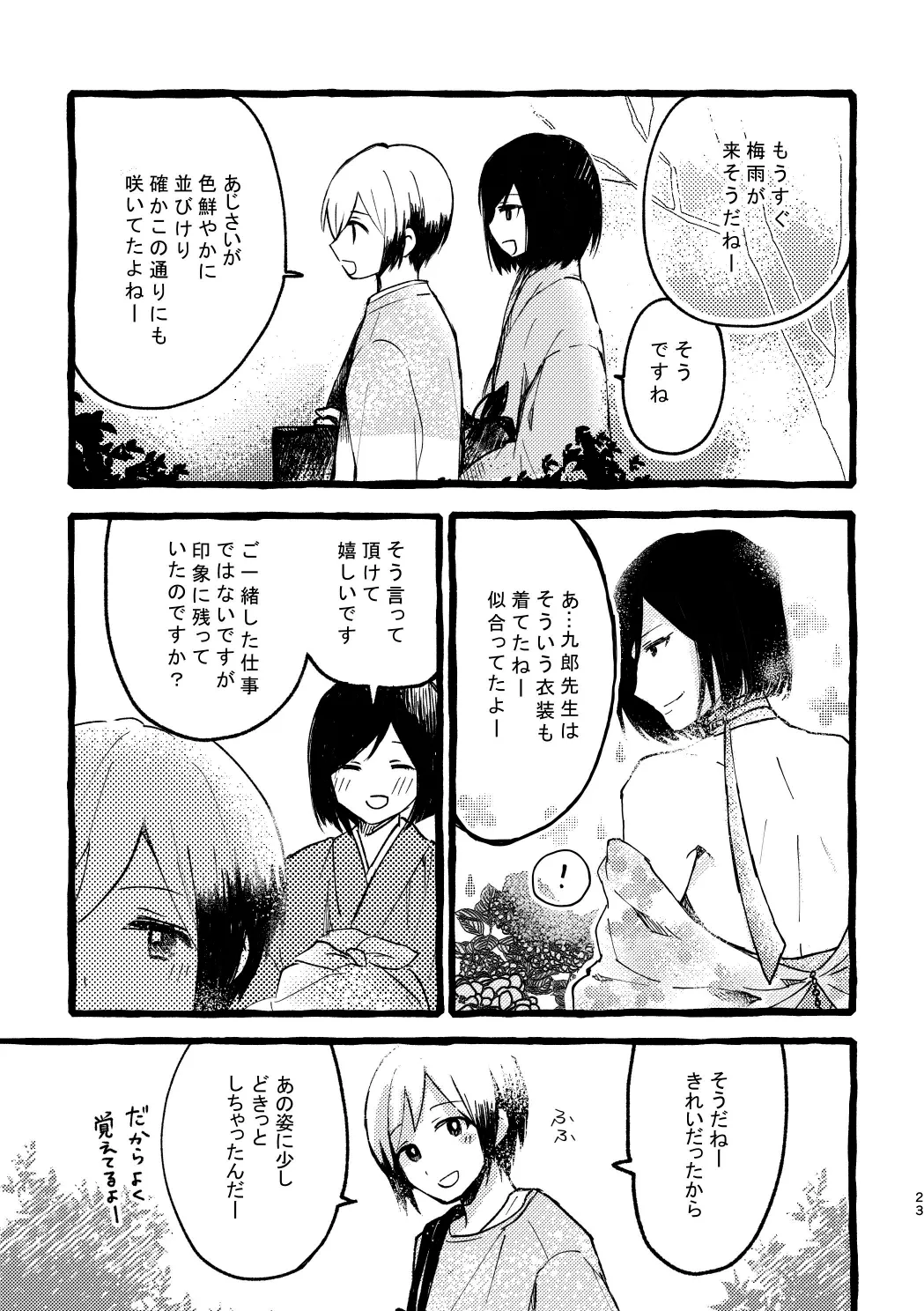 北村さん経過観察日記 - page21