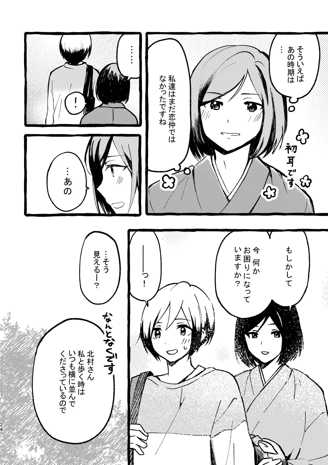 北村さん経過観察日記 - page22