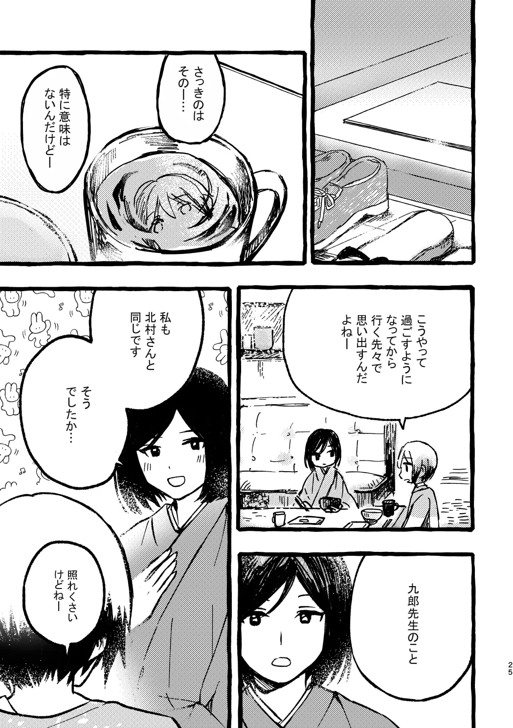北村さん経過観察日記 - page23