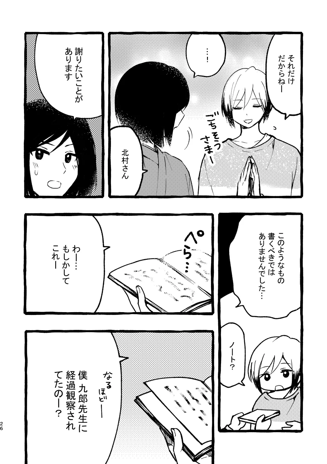 北村さん経過観察日記 - page24