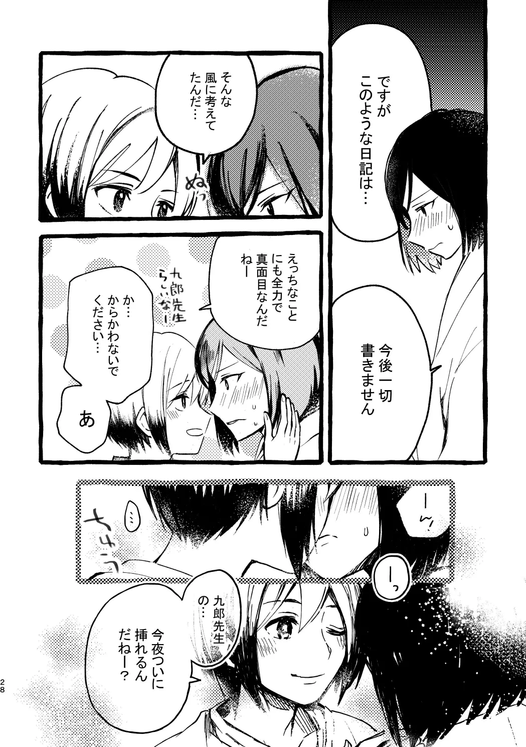 北村さん経過観察日記 - page26