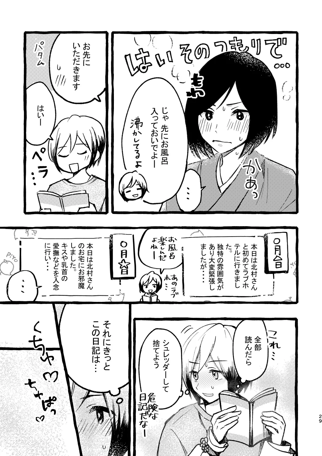 北村さん経過観察日記 - page27