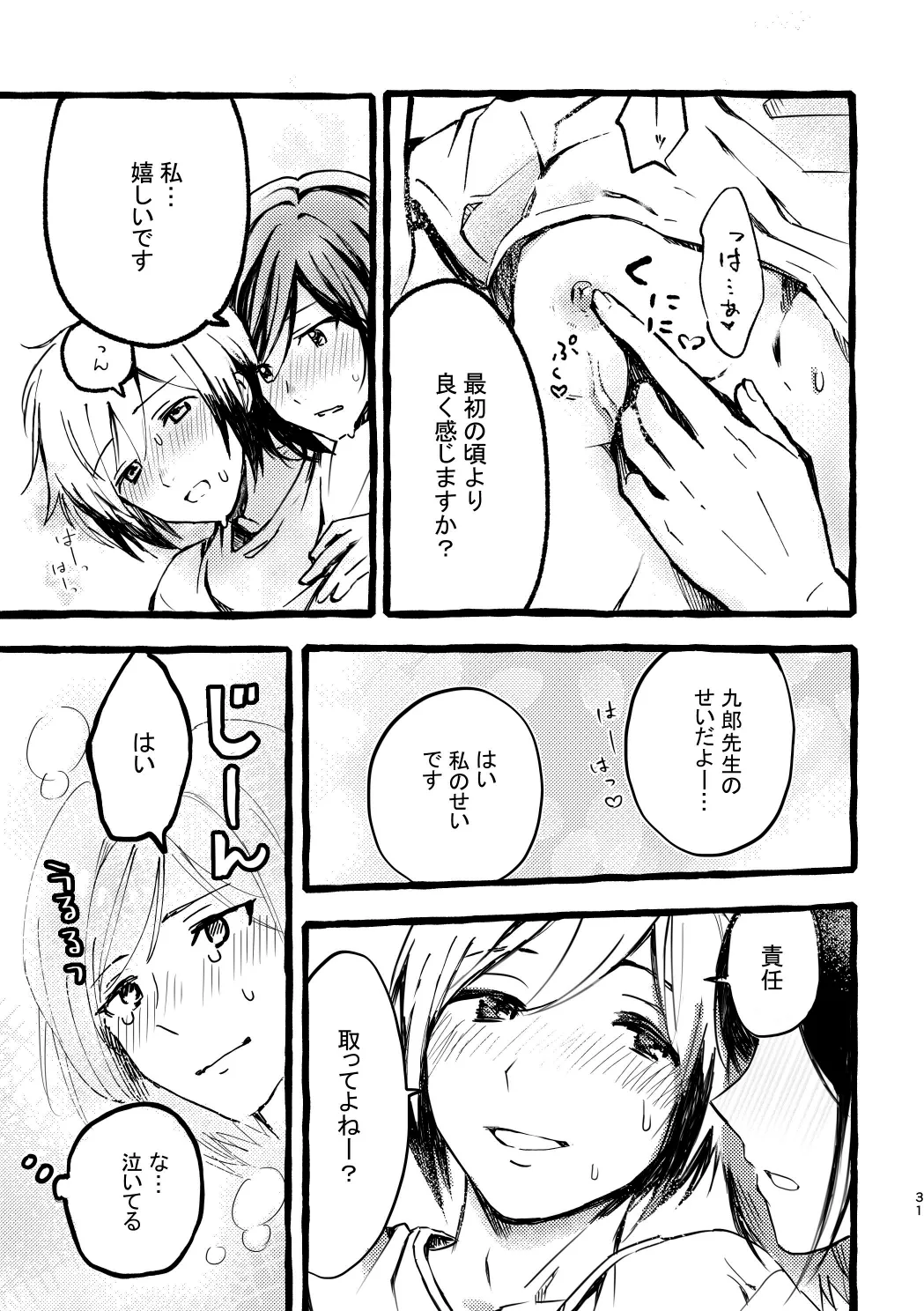 北村さん経過観察日記 - page29