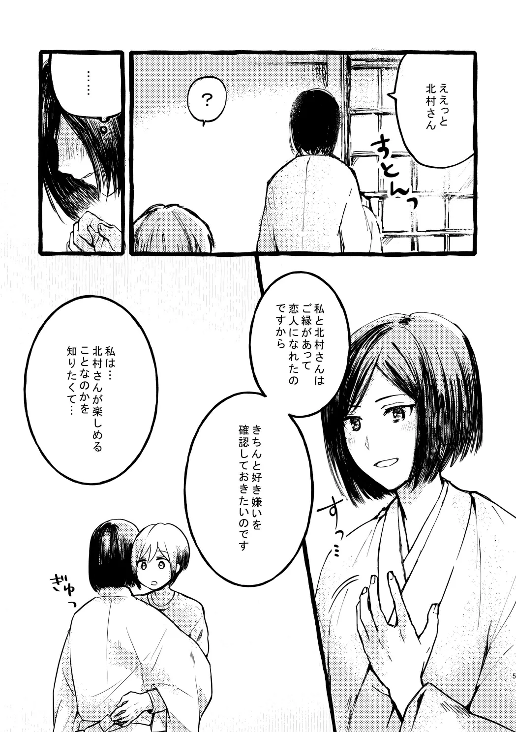 北村さん経過観察日記 - page3