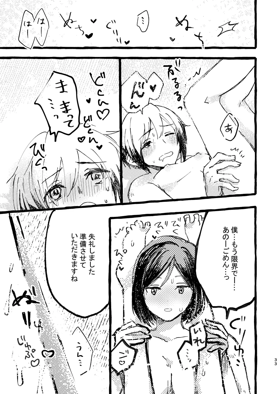 北村さん経過観察日記 - page31