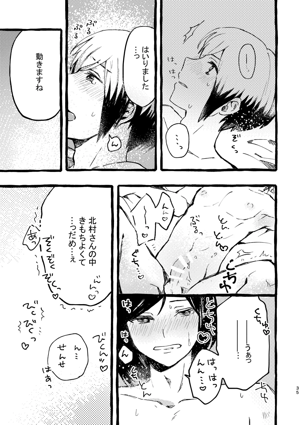 北村さん経過観察日記 - page33