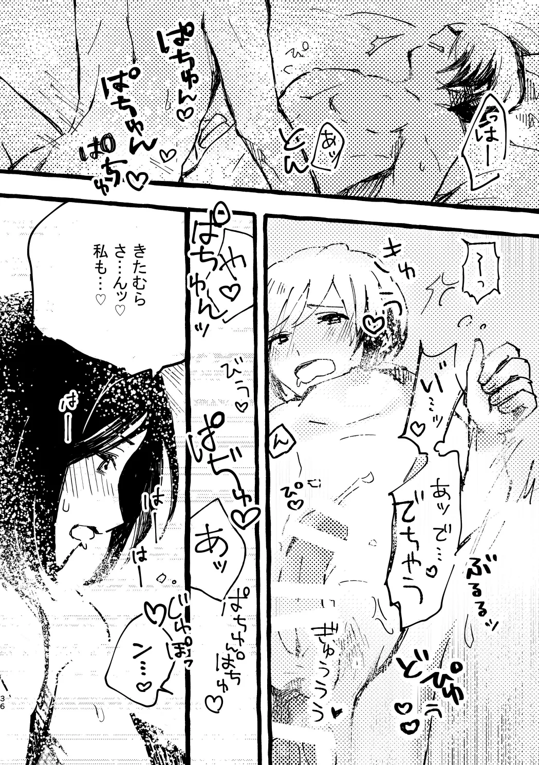 北村さん経過観察日記 - page34