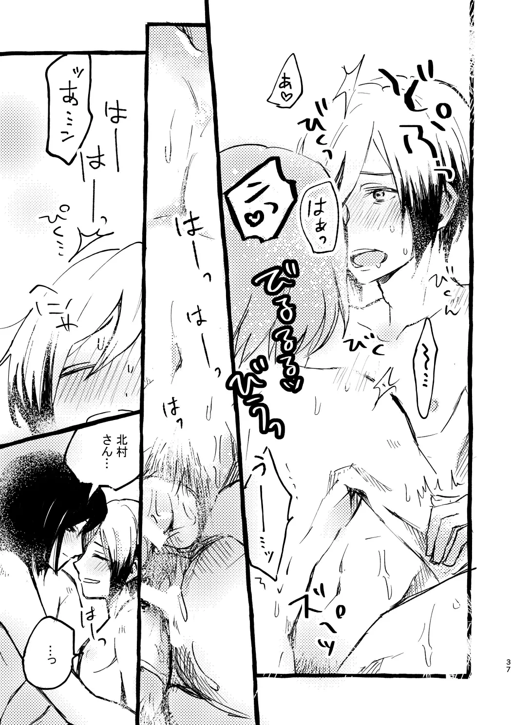 北村さん経過観察日記 - page35