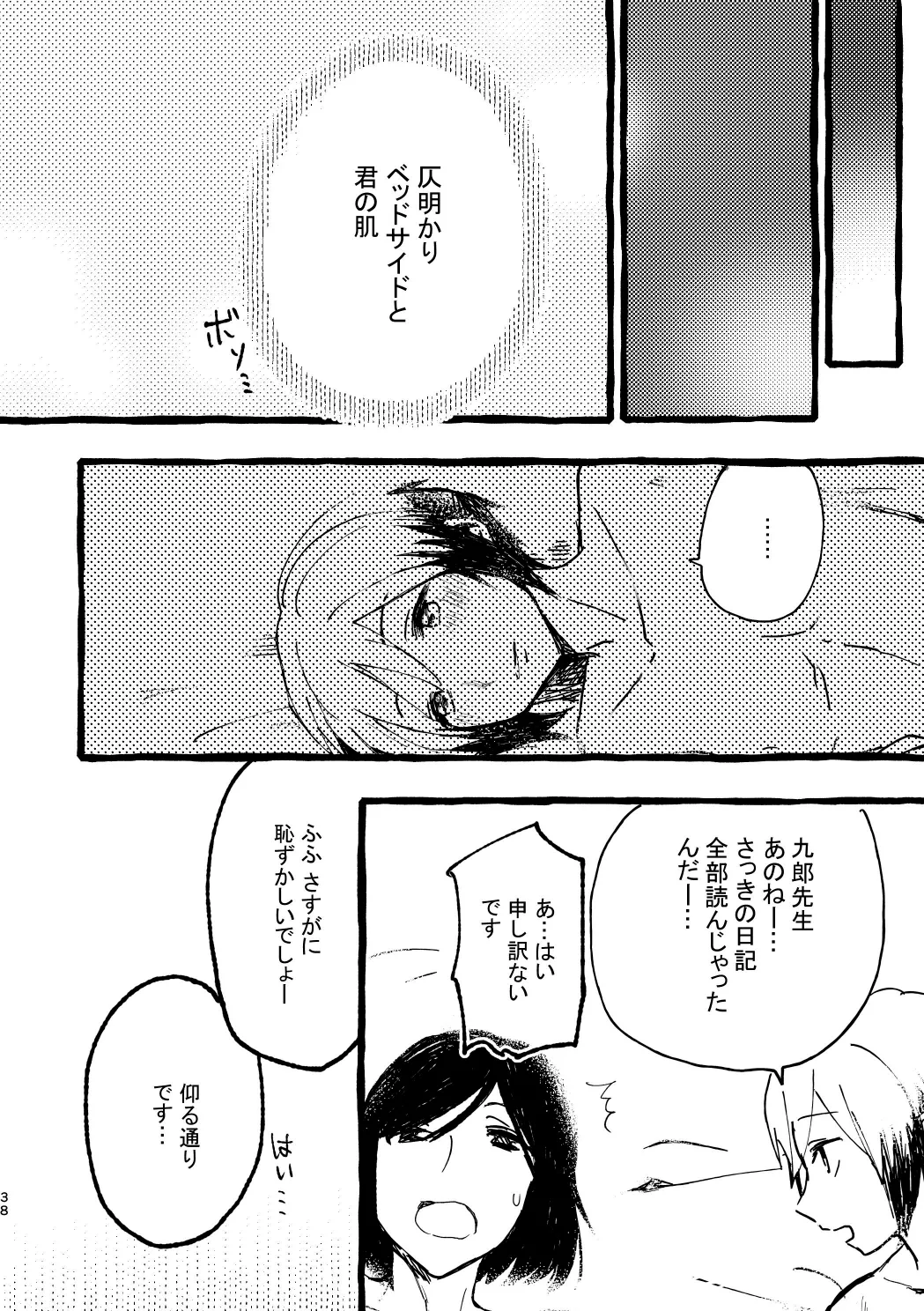 北村さん経過観察日記 - page36