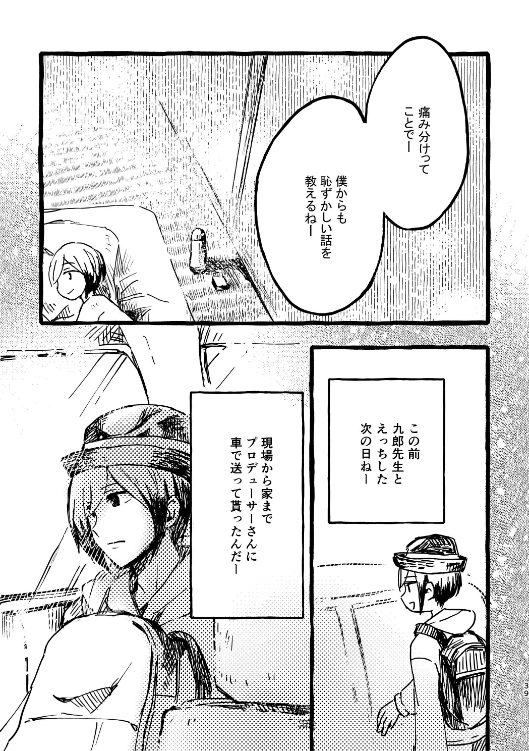 北村さん経過観察日記 - page37
