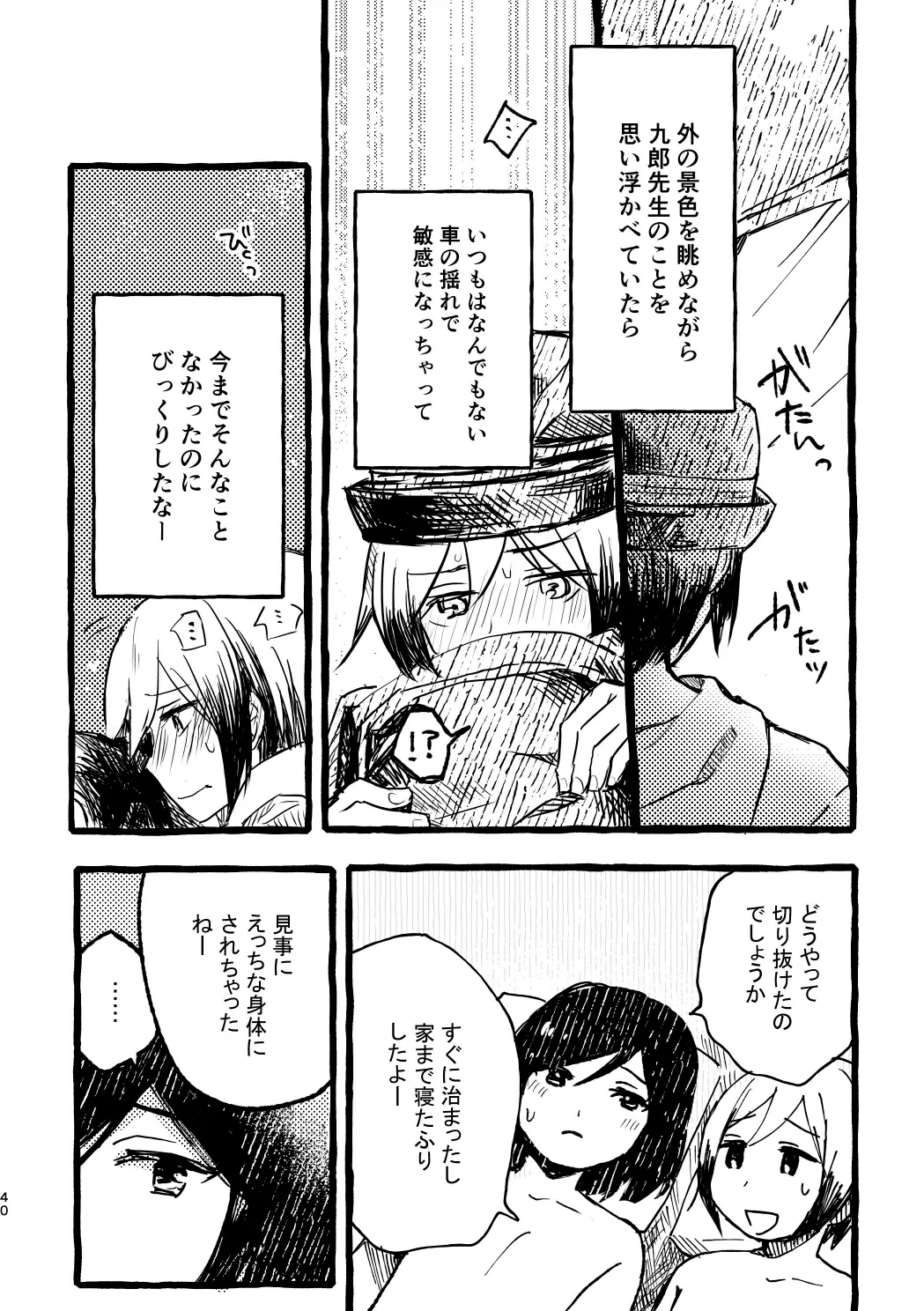 北村さん経過観察日記 - page38
