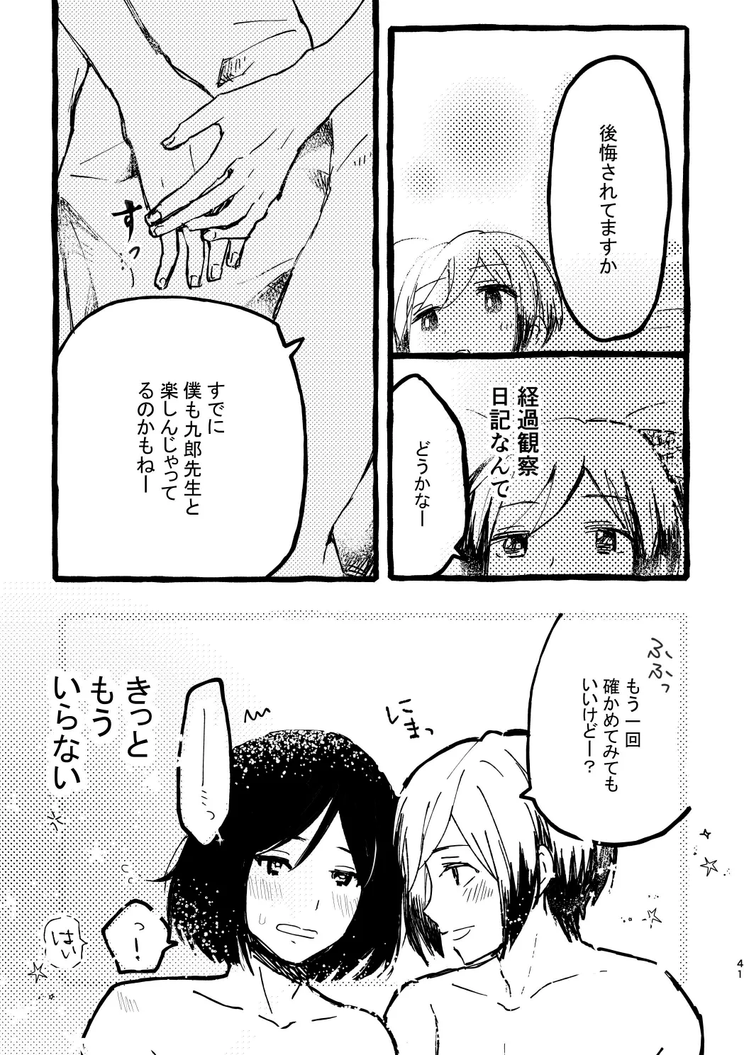 北村さん経過観察日記 - page39