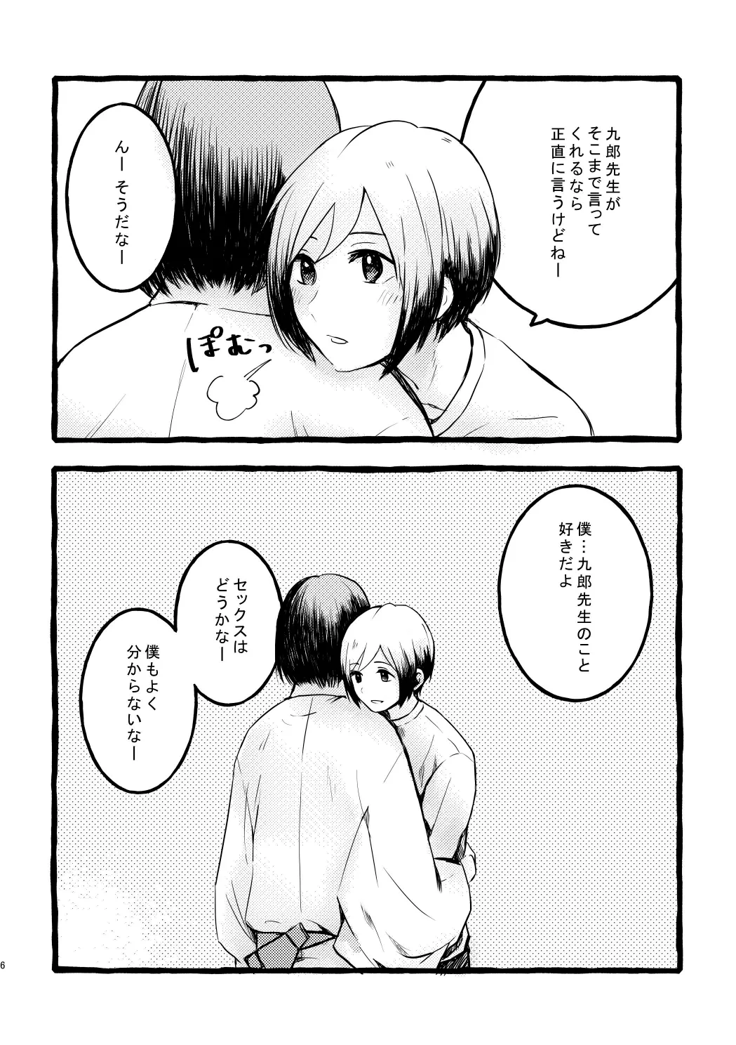 北村さん経過観察日記 - page4